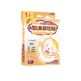 儿童鼻通贴小儿鼻堵焱贴通鼻贴通气贴流涕鼻窦鼻舒贴炎非中药贴