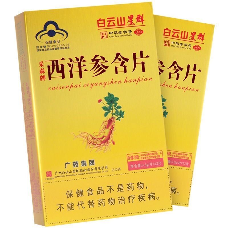 西洋参现货调节免疫力官方店含片