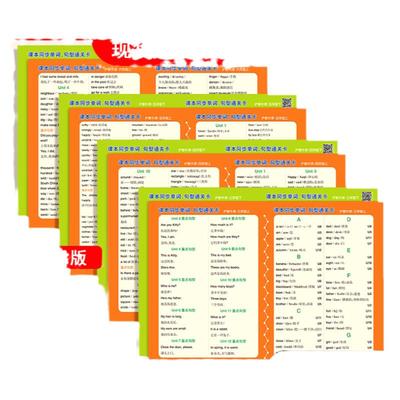 2024课本同步单词句型通关卡三四五六年级上下册沪教牛津版外研剑桥版