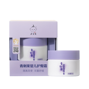 庆宝生青刺果婴儿护臀霜婴幼儿屁屁霜pp舒缓按摩隔离50g