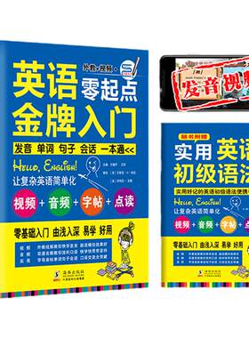 英语入门自学零基础学英语