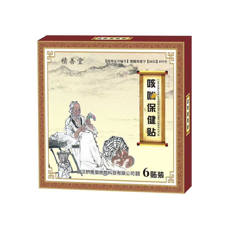 积善堂小儿喘嗽儿童痰咳保健贴