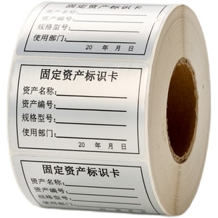 防水撕不烂固定资产标签贴不干胶标识卡片防水a4哑银纸资产打印贴纸电脑设备标签定做盘点