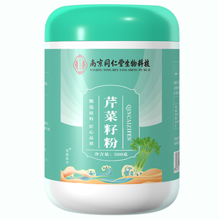 纯芹菜籽粉老旱芹菜籽芹菜籽粉古老东方好喝的官方正品旗舰店