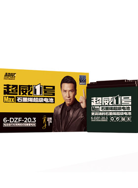 超威电池石墨烯48V12A48V20A电动车60V72V32AH国标铅酸蓄电瓶天能