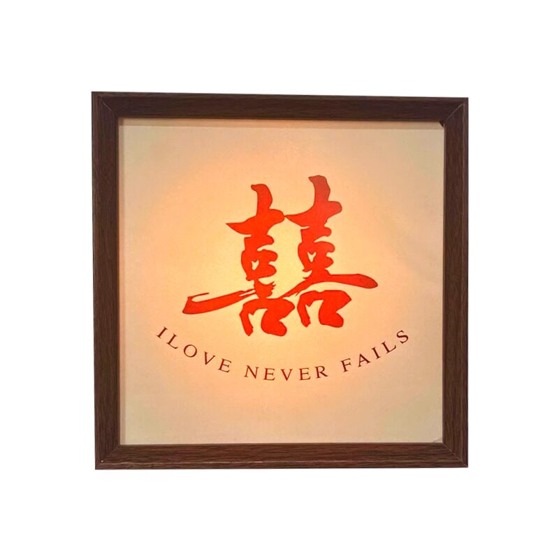 【长明灯相框】结婚送新人礼物