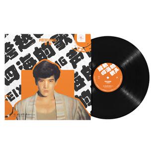 正版唱片 费翔专辑 跨越四海的歌声 12寸LP黑胶大碟 老歌精选集