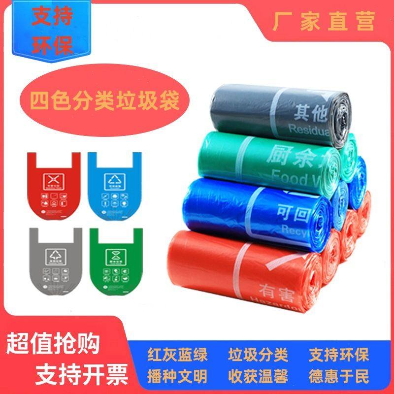 泉安家居分类垃圾袋加厚红卷连垃圾袋手提社区灰蓝绿家用塑料背心