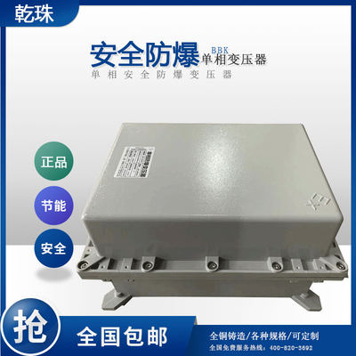 380V220V变127V110V36V24V12V防爆矿用行灯变压器BBK-1/2/3/5KVA