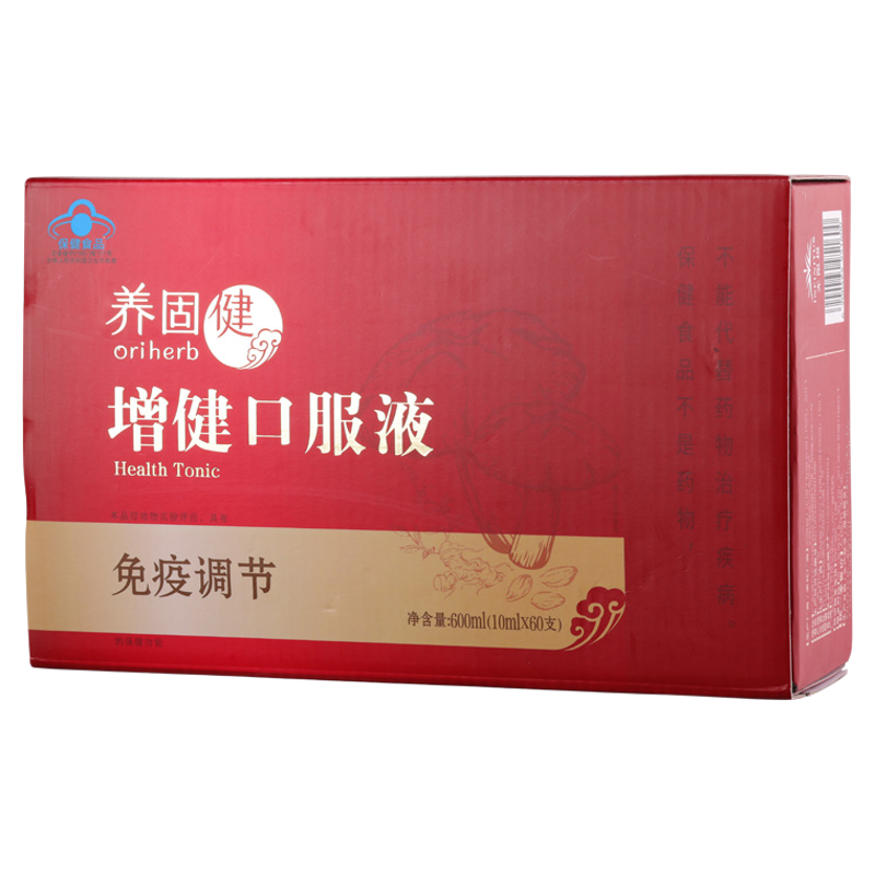 无限极养固健增健口服液60支无极限官方旗专柜店舰店官网正品保健品