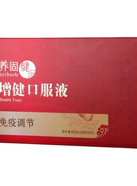 无限极养固健增健口服液官10ml/支*60支网官方正品非旗舰专柜店