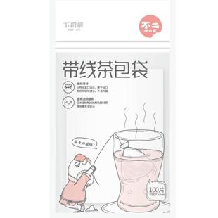 宜洁带线茶包袋玉米纤维茶叶包过滤袋食品级加厚自制煮茶泡茶袋