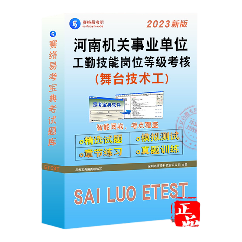 河南（舞台技术工）工勤技能考试