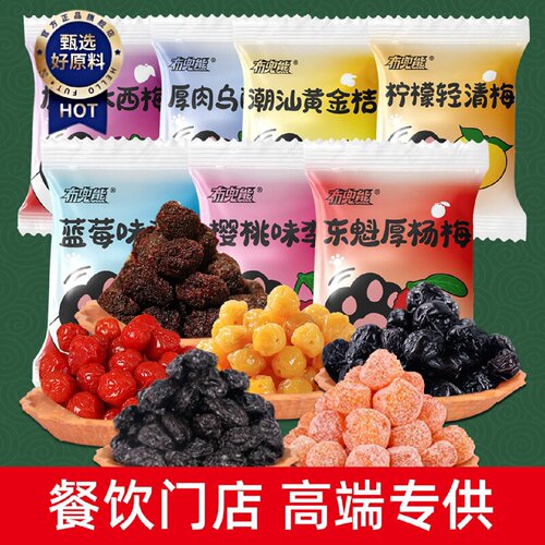 布兜熊西梅清梅李子蜜饯果干酸甜可口独立小包装休闲解馋零食果脯