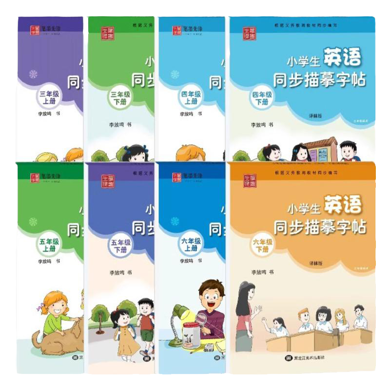 译林版衡水体英语字帖英语同步描摹字帖三年级上册下册四五六年级小学生江苏译林版英文字母练字每日一练描红练字帖初中生专用字帖