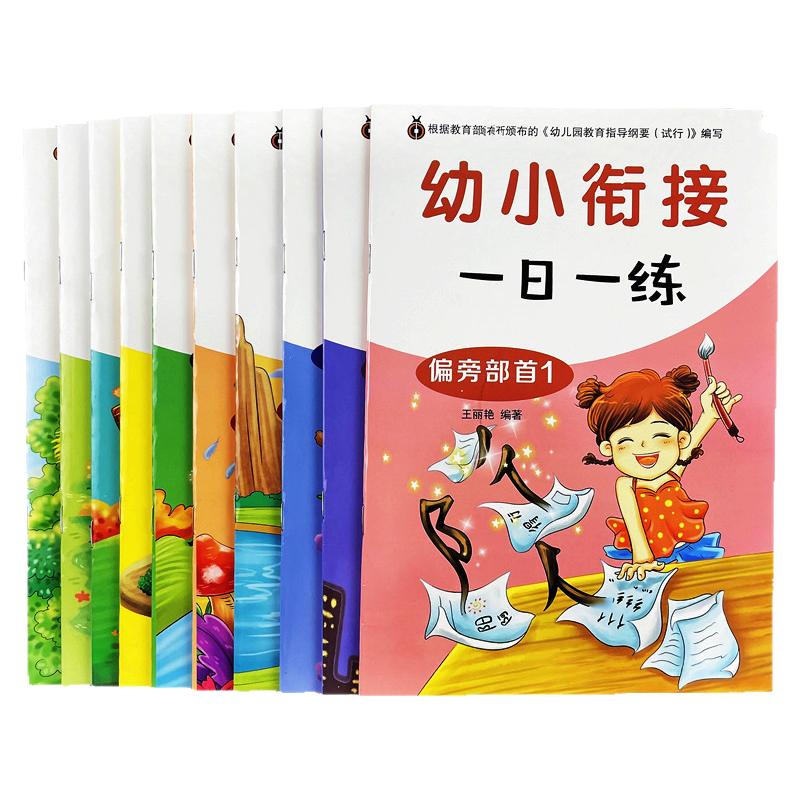 幼小衔接笔画笔顺一日一练