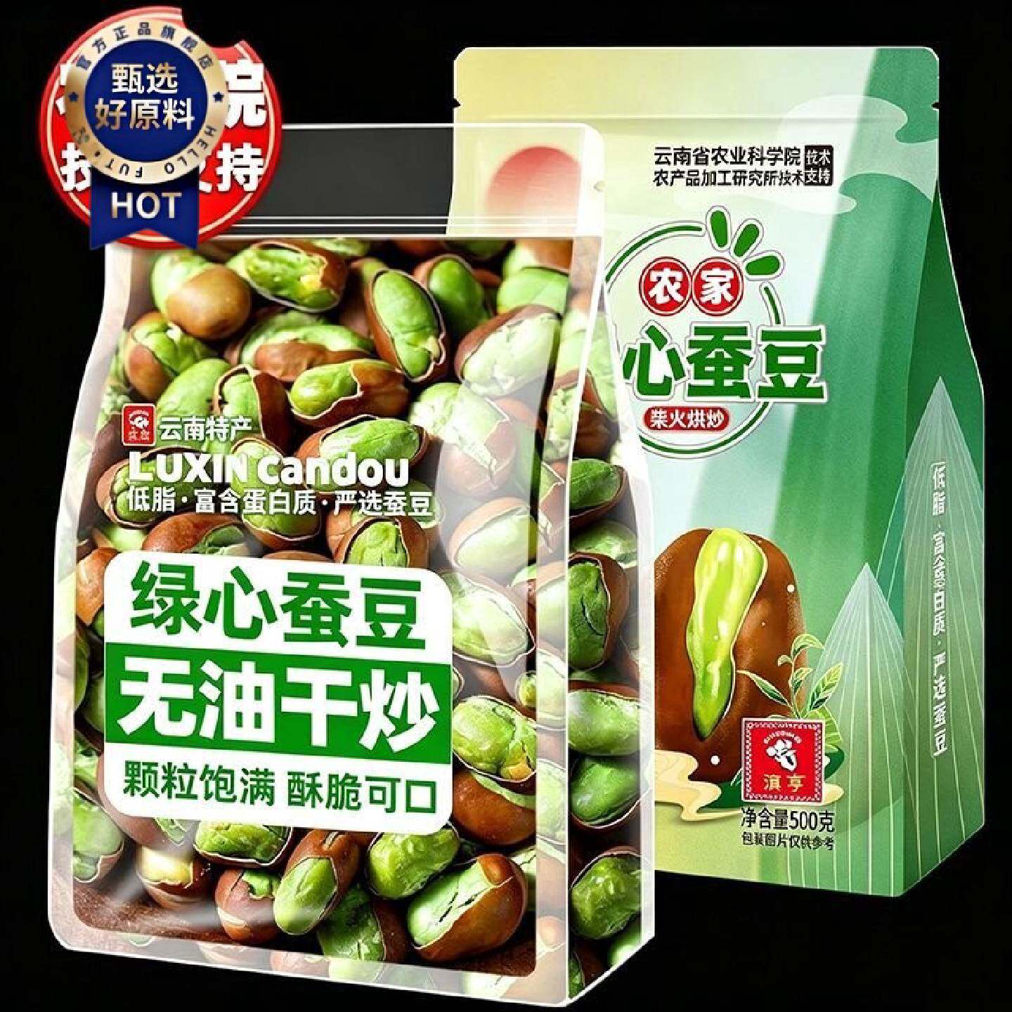 新货云南特产绿心炒蚕豆即食干炒蚕豆炒胡豆散装休闲零食