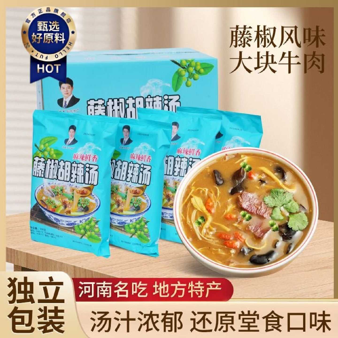 永花胡辣汤料330克河南特产名吃糊辣汤料藤椒牛肉方便速食汤包邮