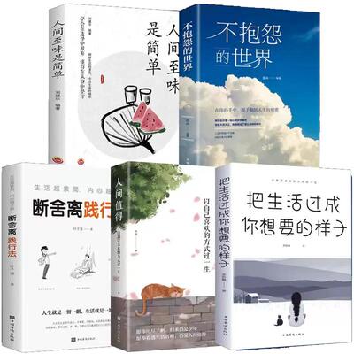 人生励志套装减压乌云后面依然是灿烂的晴天感悟人生停止内耗启迪心灵感悟人生励志正能量名人名言书经典语录每日能量金句箴言