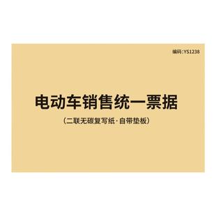 电动车销售统一票据电池保修凭证电动车买卖发票收据电动车摩托车电瓶车销售收据适用各品牌电车销售票据收据