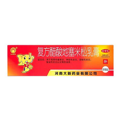 【福元】复方醋酸地塞米松乳膏20g*1支/盒