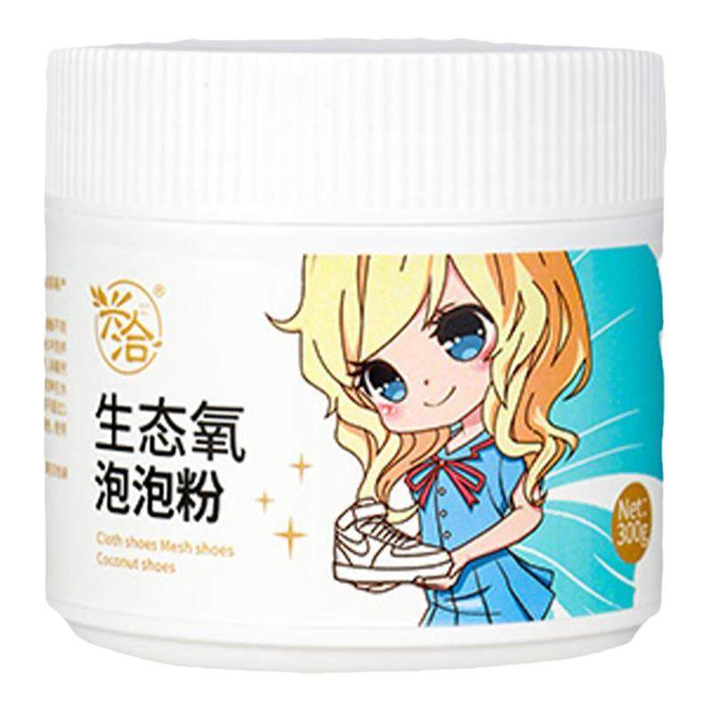 兴洽小白鞋清洗剂生态氧泡泡粉球鞋刷鞋神器清洁剂洗白色鞋子专用