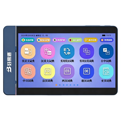 好易通牛津英语电子词典单词机