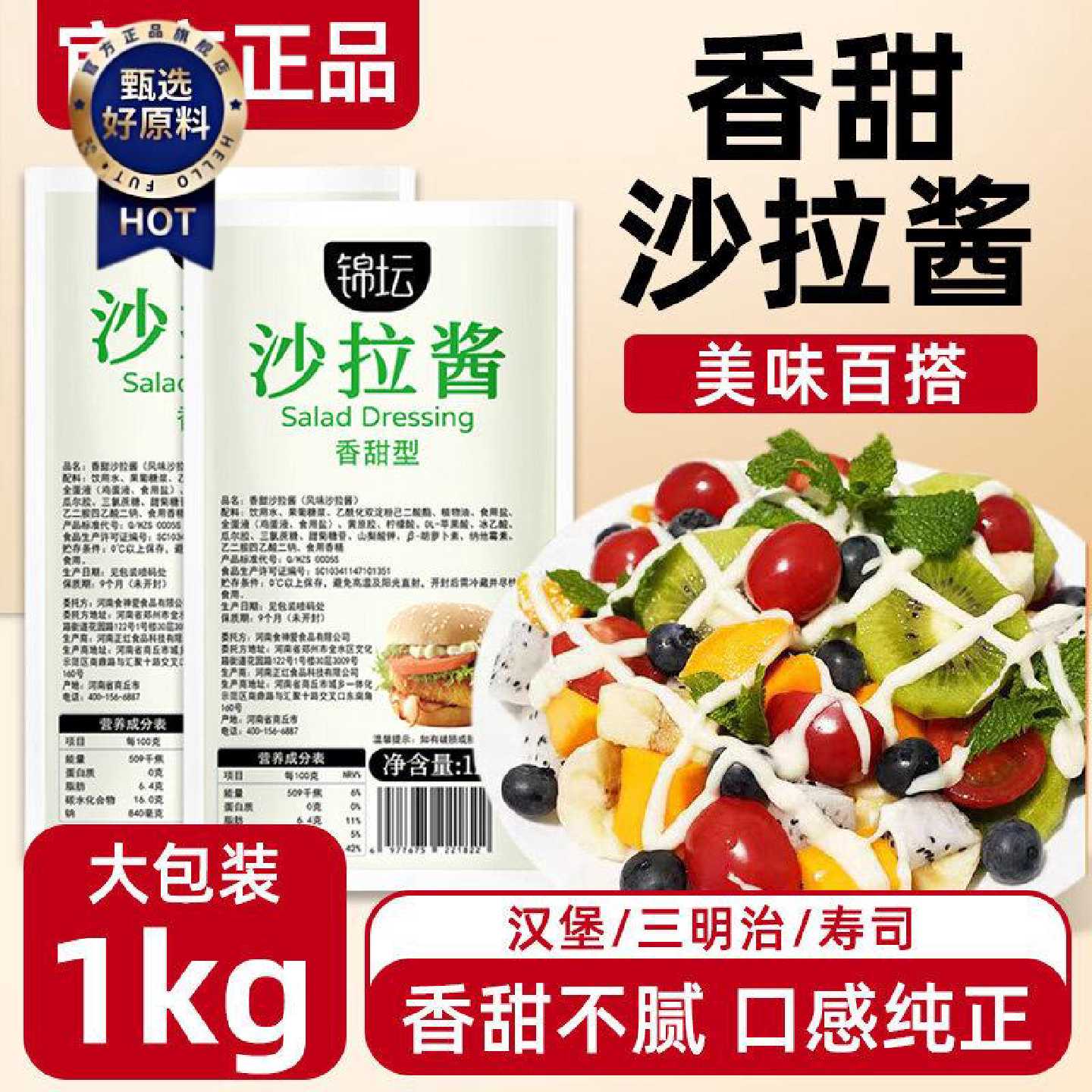 香甜沙拉酱1kg家用商用三明治披萨汉堡水果蔬菜寿司沙拉专用酱料