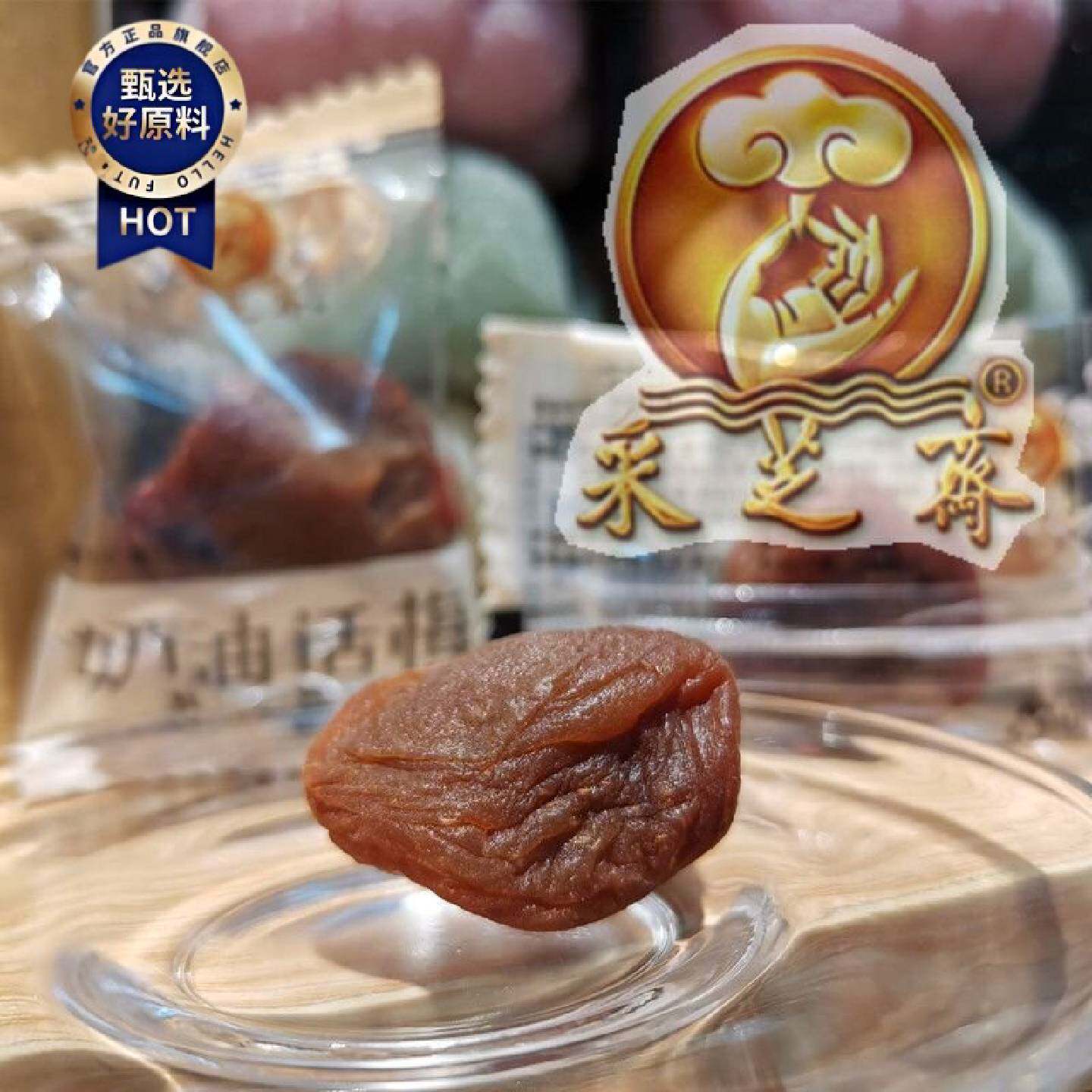 苏州特产采芝斋80后苏式特级奶油话梅散称独立小包装250g蜜饯零食