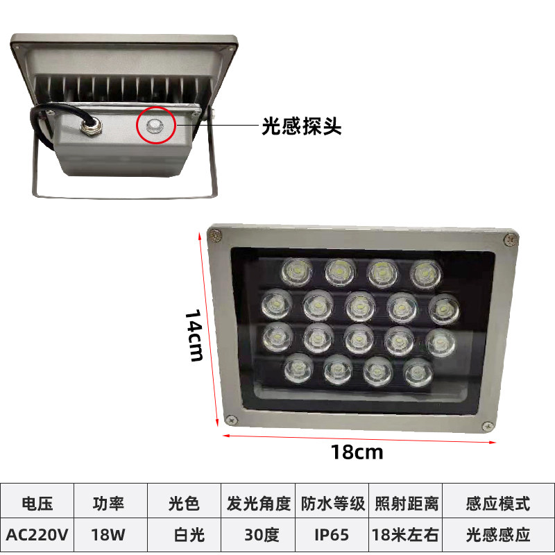 监控补光灯led户外车牌识别道闸路超亮防水220v白光感应照明射灯