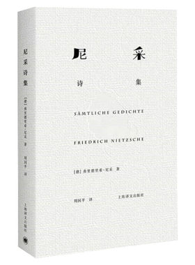 尼采诗集尼采著精装硬壳锁线装