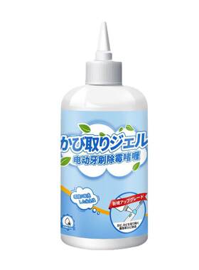 电动牙刷硅胶凝胶除霉去霉斑发霉菌啫喱清洗液清洁剂防霉衣物异味
