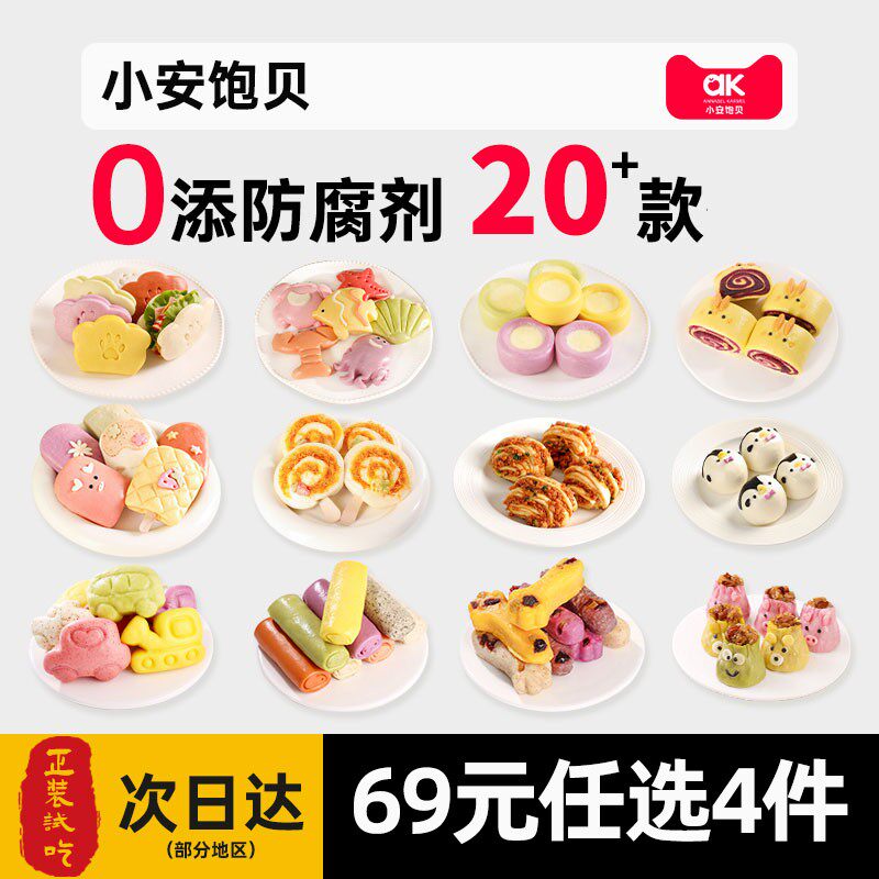 69任选4包小安饱贝儿童营养早餐奶香紫薯包速食馒头包子烧麦