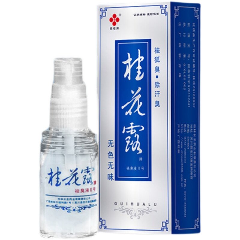 银桂牌桂花露去除臭液正品狐臭止汗露祛腋臭喷雾腋窝净味无味