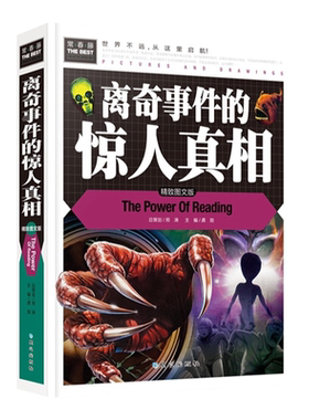 【常春藤】正版离奇事件的惊人真相3-4-5-6年级中小学生课外阅读探索世界百科书科学知识书籍书UFO外星人未解之谜科普百科历史书籍