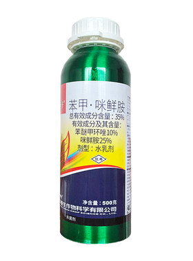 35%苯甲咪鲜胺黄瓜靶斑病杀菌剂