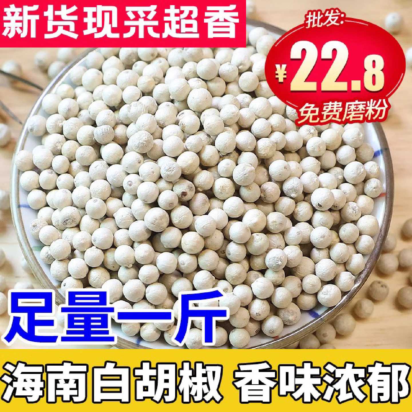 海南白胡椒粒特500g正宗白胡椒颗粒带研磨器家用调味料可磨粉级