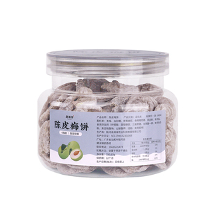陈皮梅饼无核话梅肉苏式日式蜂蜜梅子酸梅休闲蜜饯酸甜孕妇零食