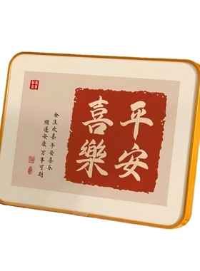 平安喜乐装饰画摆件乔迁纳福礼物