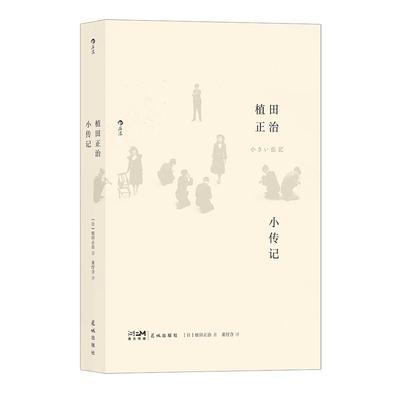 后浪植田正治自传式摄影作品集