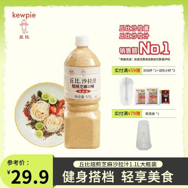 KEWPIE/丘比蔬菜沙拉轻食沙拉酱香甜清爽芝麻蛋黄酱汁家庭调味品