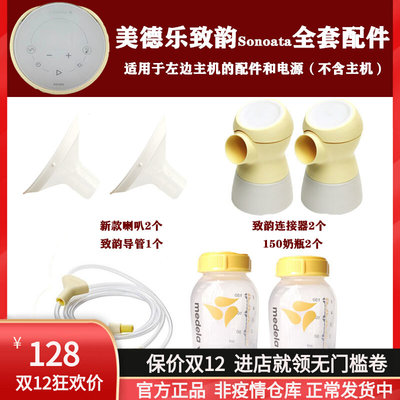 美德乐配件(Medela)致韵吸奶器吸乳器配件sonata 致韵吸奶器导管