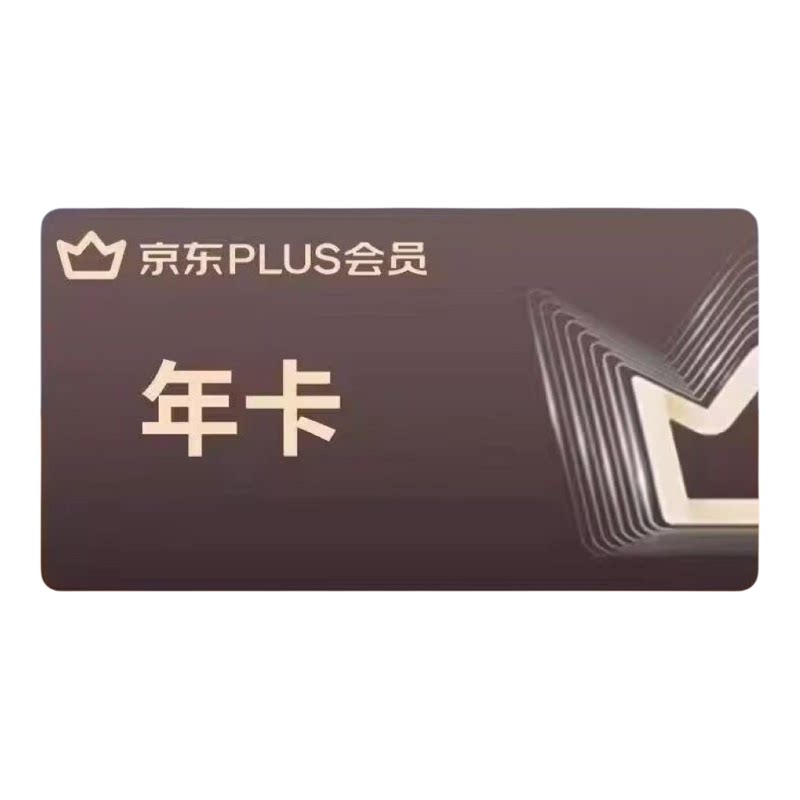 京东plus会员代充京东会员年卡秒