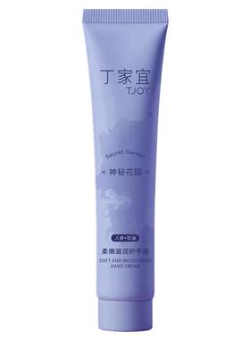 丁家宜补水滋润护手霜75g大容量