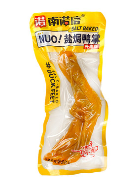 南诺信盐焗鸭掌鸭翅中鸭翅根