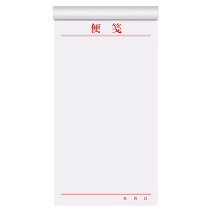 便签纸定制稿纸标签贴纸长条可撕草稿空白纸厚小本子便条加厚便筏小白便笔纸便用笺白色便利贴红色小号便笺本