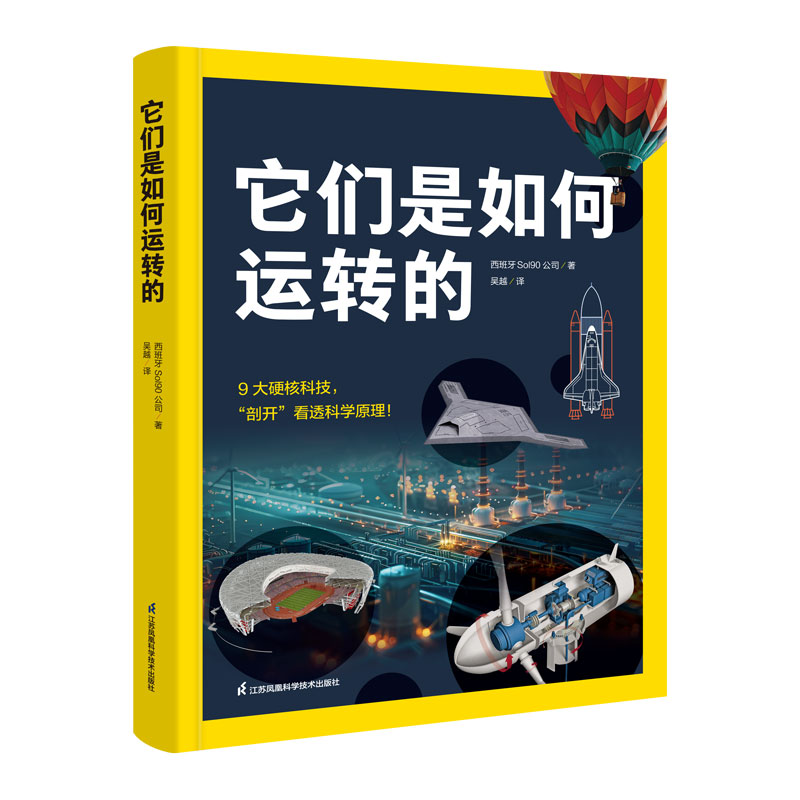 国家地理 它们是如何运转的 少儿百科全书中国少年儿童百科全书科普书籍