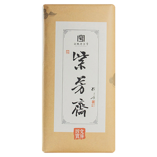 紫芳斋初学者练习纸加厚宣纸书法专用纸半生半熟生宣国画写意毛笔书法毛笔字纸小尺寸软笔入门书法作品纸