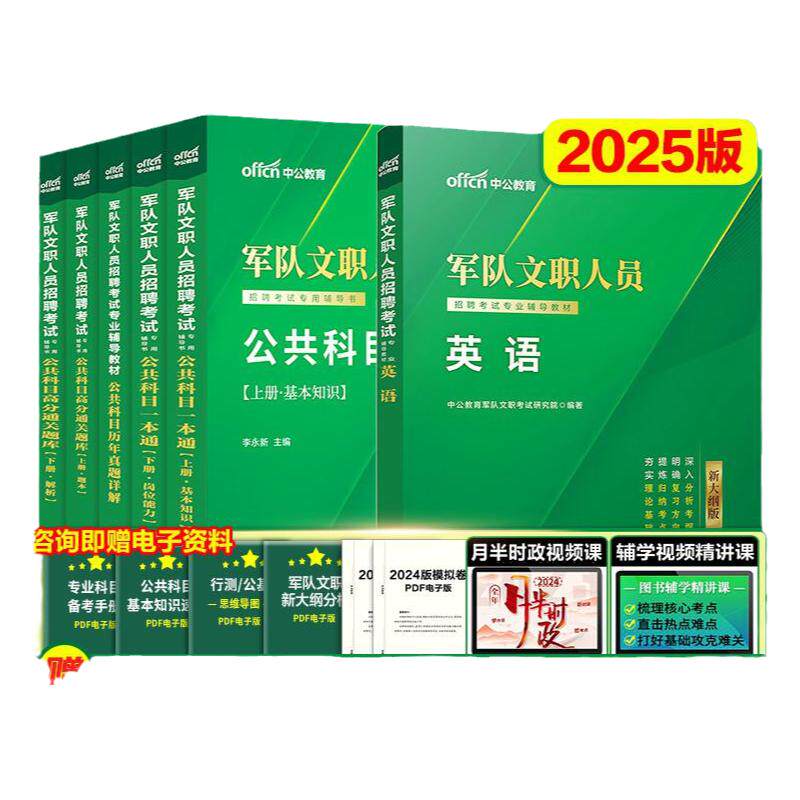 中公军队文职新大纲2026年部队文职人员考试教材真题刷题库公共科目基础专业课管理学护理会计教育英语数学123+物理化学技