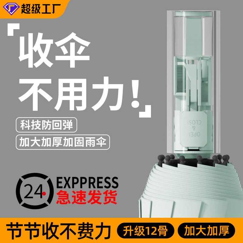 雨伞自动伞节节收24骨大伞晴雨两用防晒折叠一键全收遮阳伞超大号